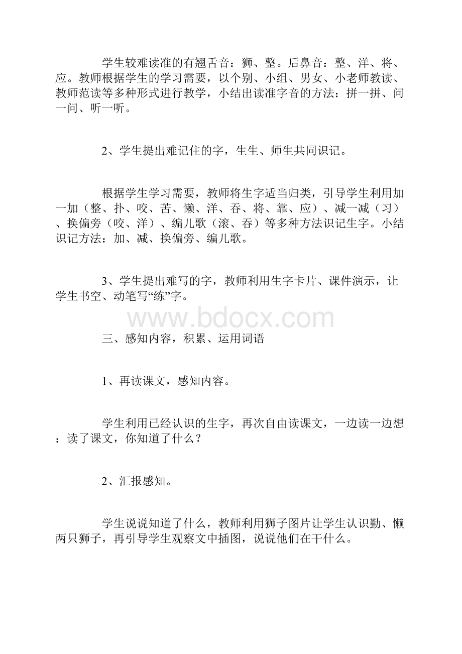 两只小狮子2DOC.docx_第3页