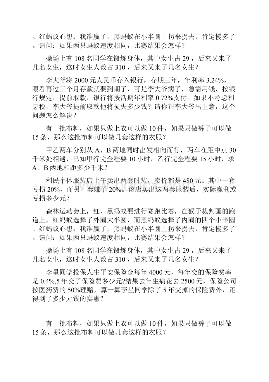 小学数学试题总复习2204.docx_第2页