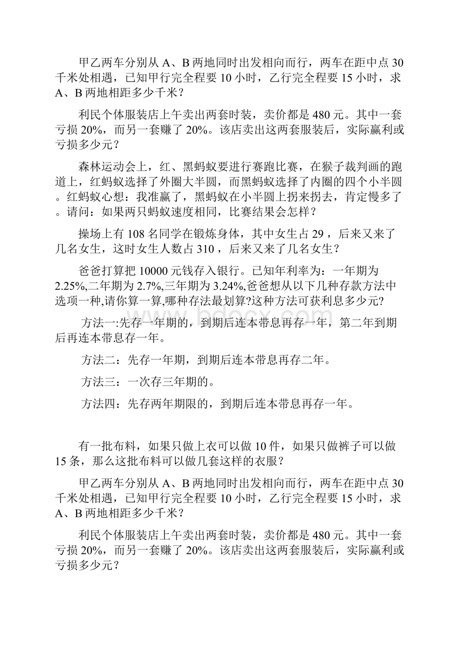 小学数学试题总复习2204.docx_第3页