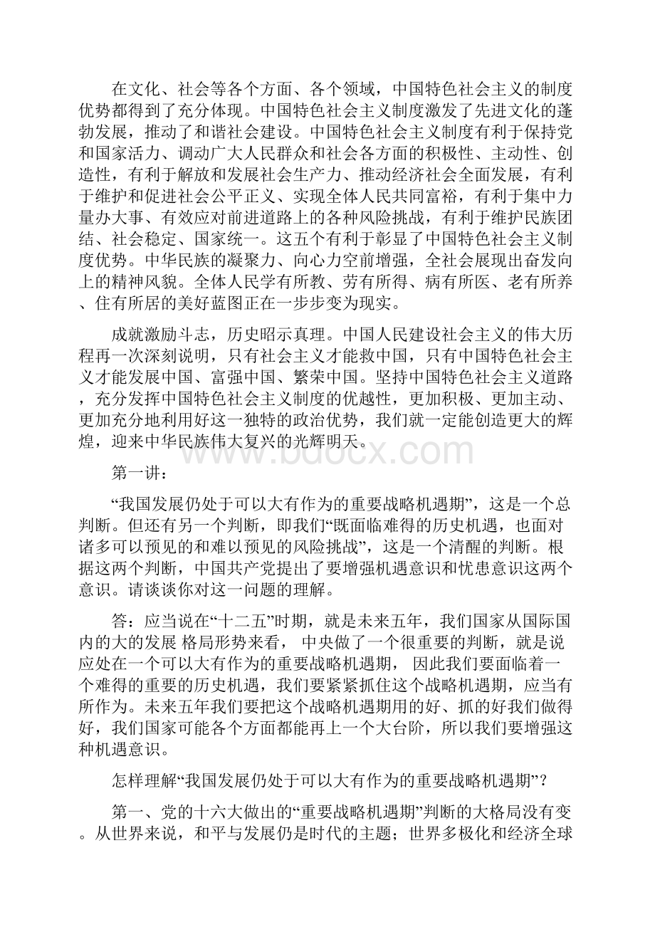 马列最全答案整理马列政治课+马克思社会方法论.docx_第3页