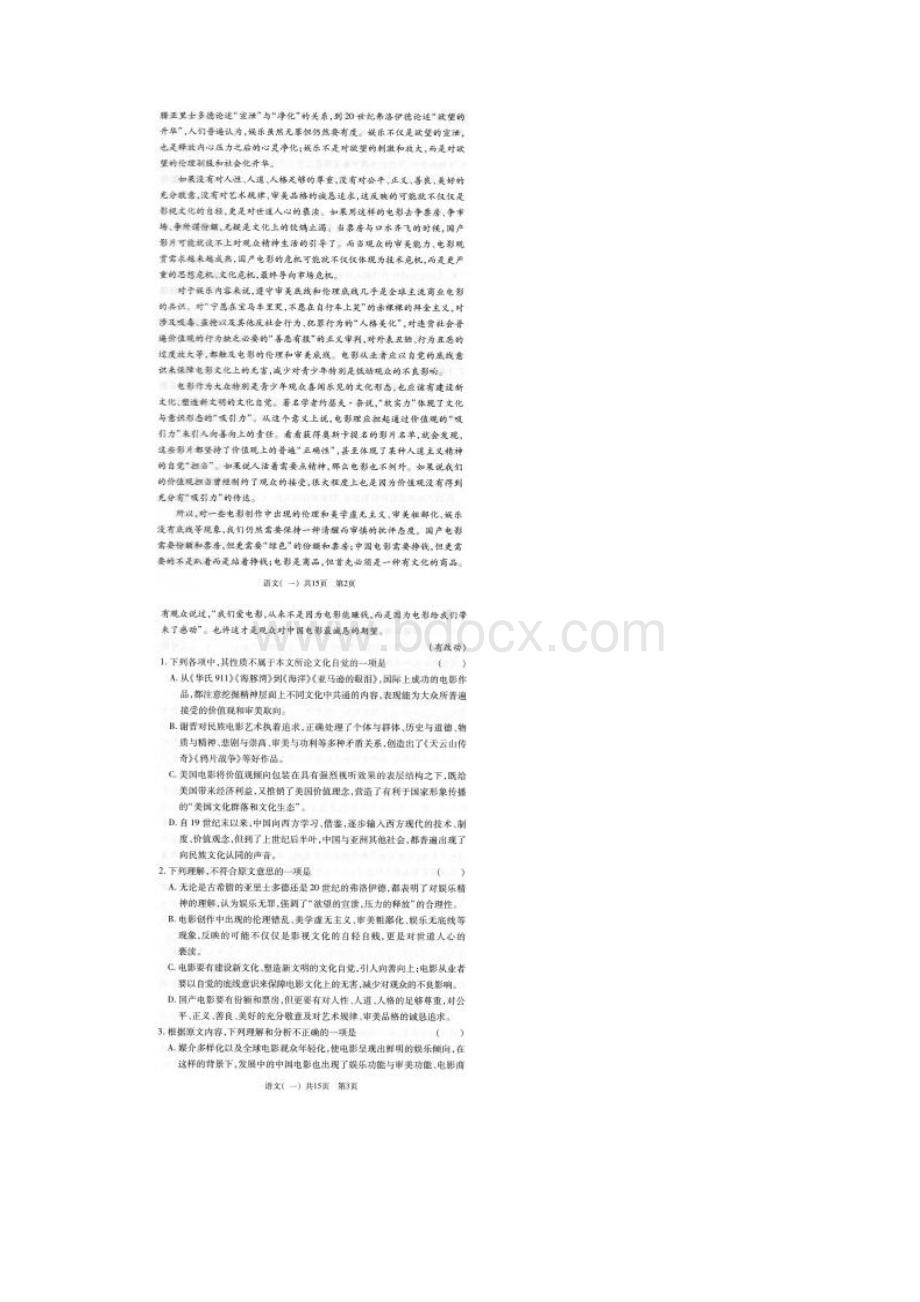 陕西省咸阳市届高三高考模拟检测一语文试题 扫描版及答案.docx_第2页