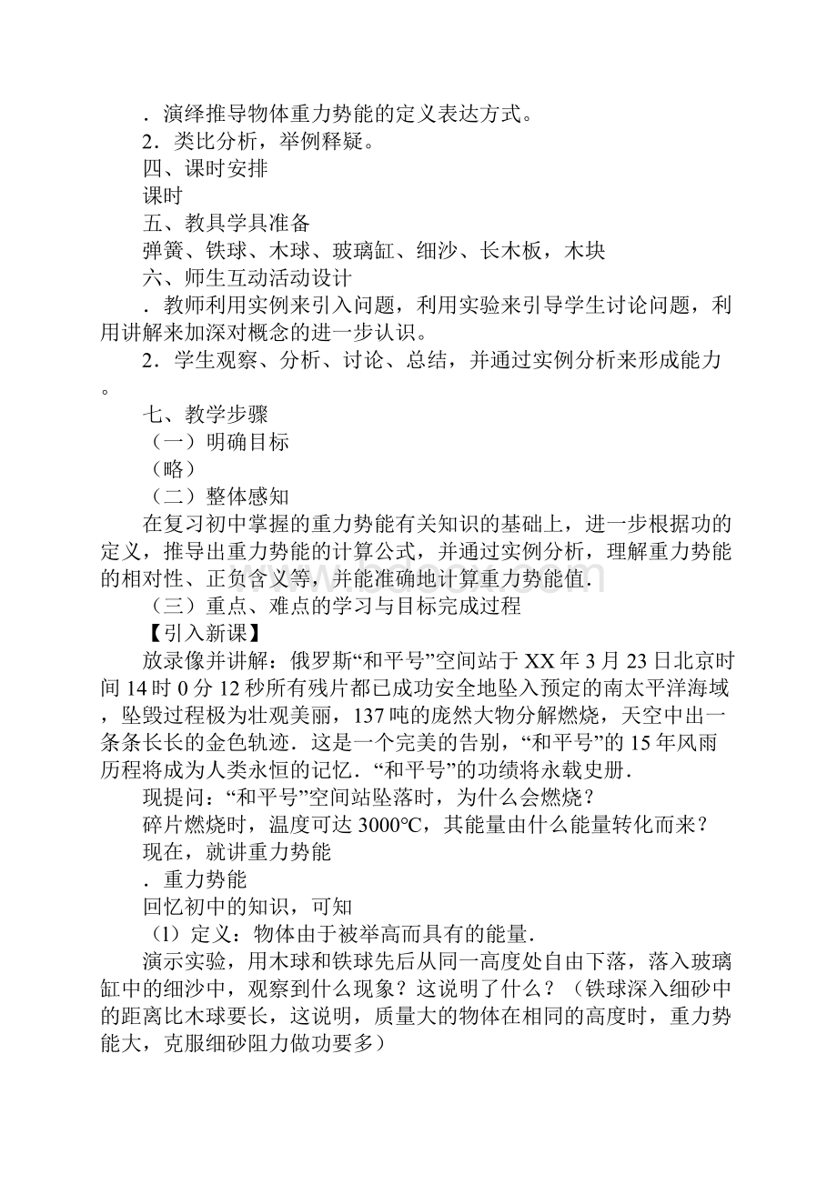 高一物理重力势能教学设计58.docx_第2页