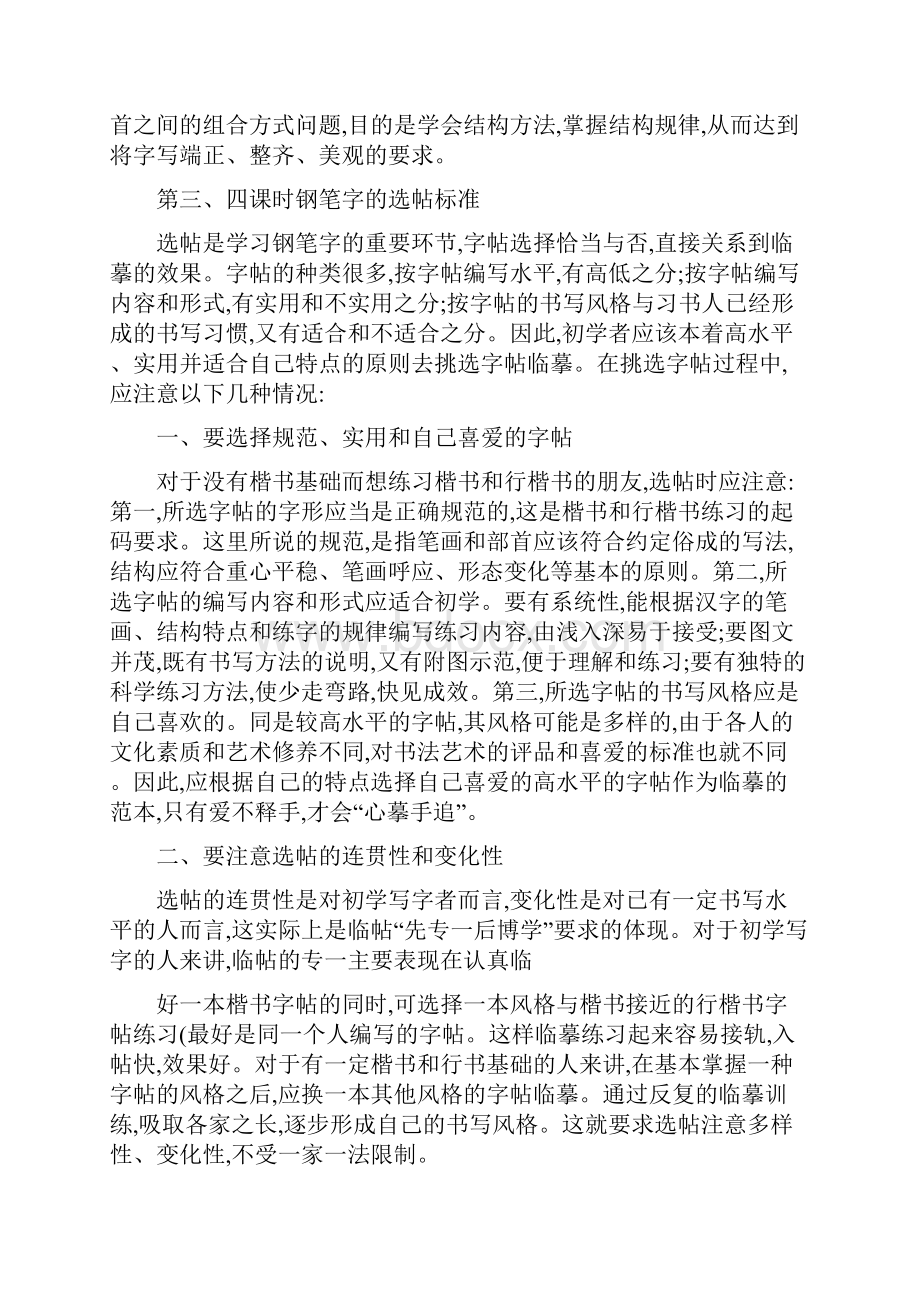 钢笔书法练习指导.docx_第2页