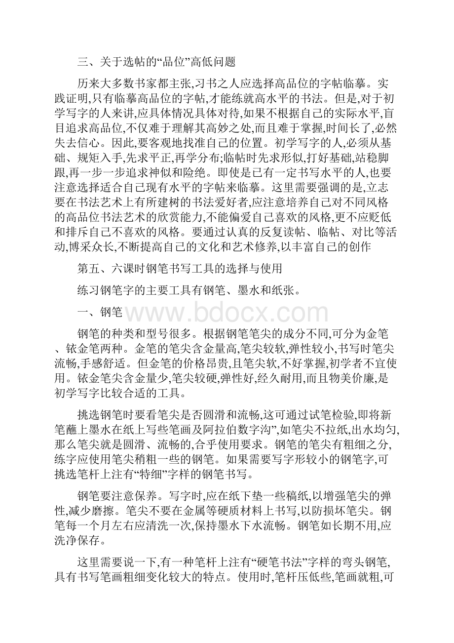 钢笔书法练习指导.docx_第3页