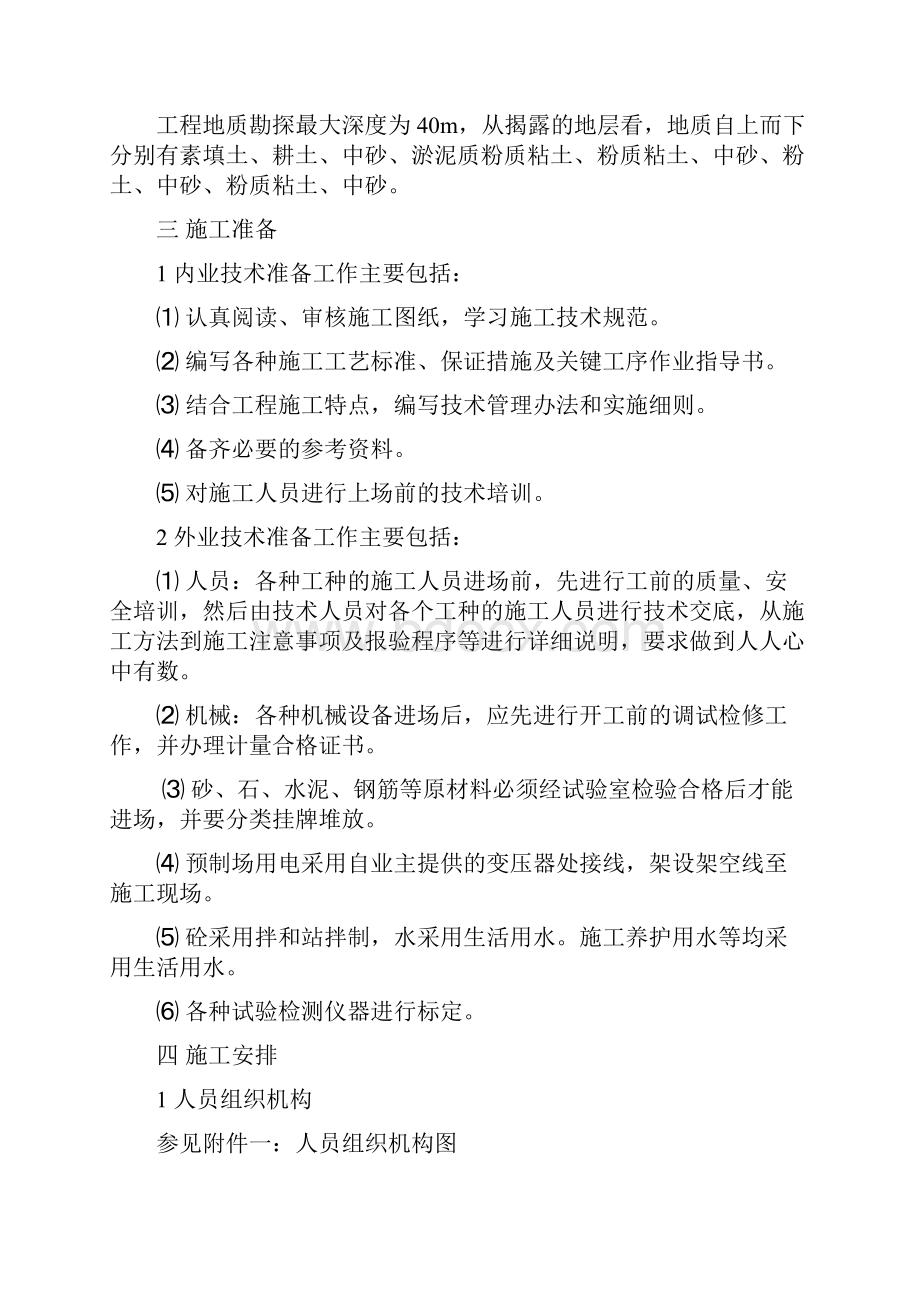 减河大桥总体开工报告.docx_第2页