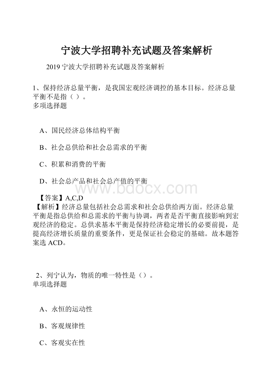 宁波大学招聘补充试题及答案解析.docx