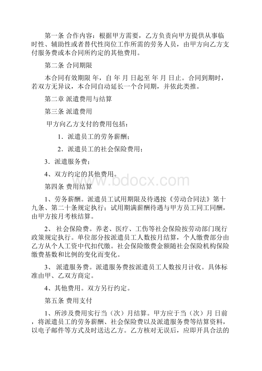 劳务派遣服务规定合同实用的标准规定合同.docx_第2页