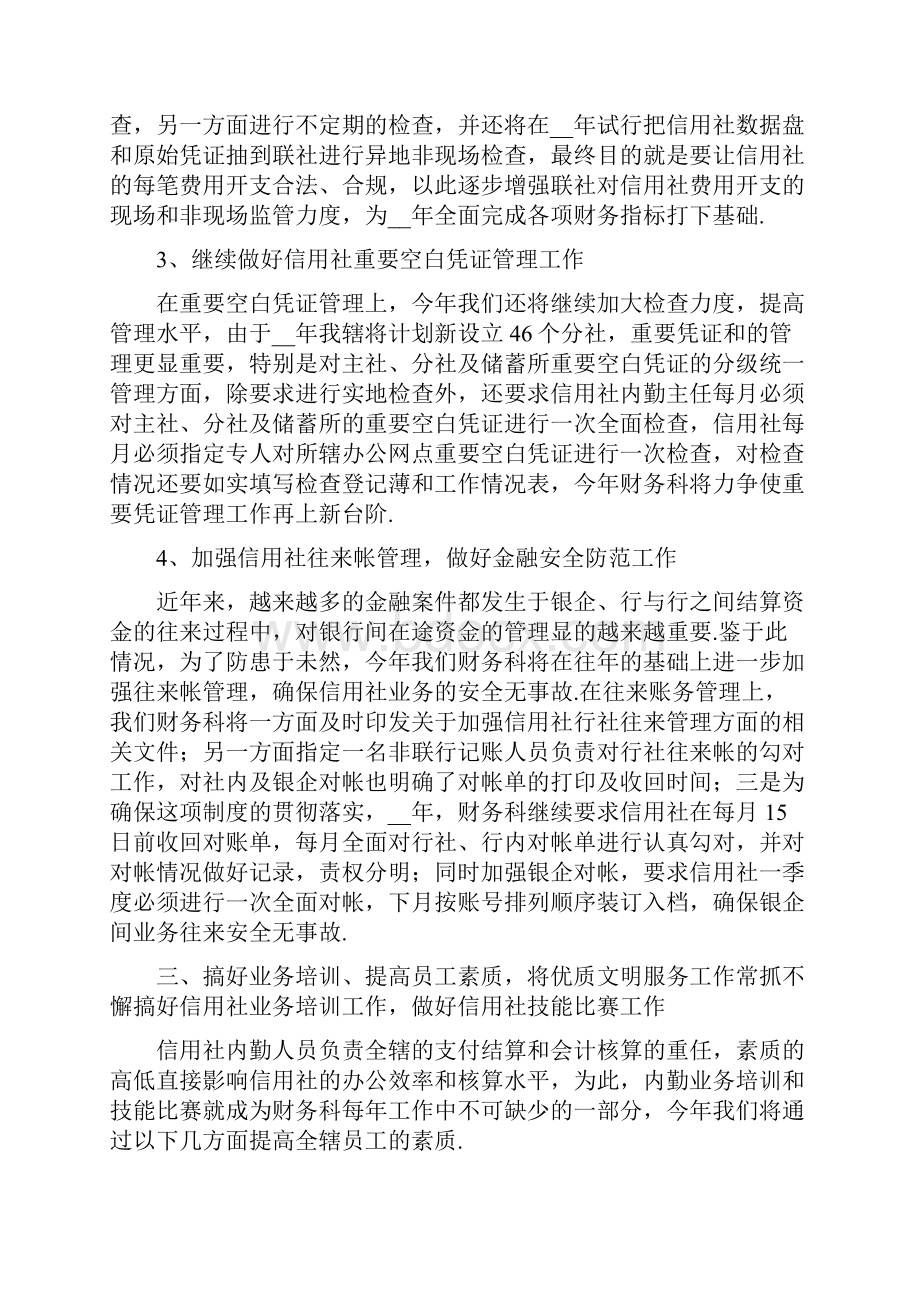 度财务工作计划安排要点.docx_第3页