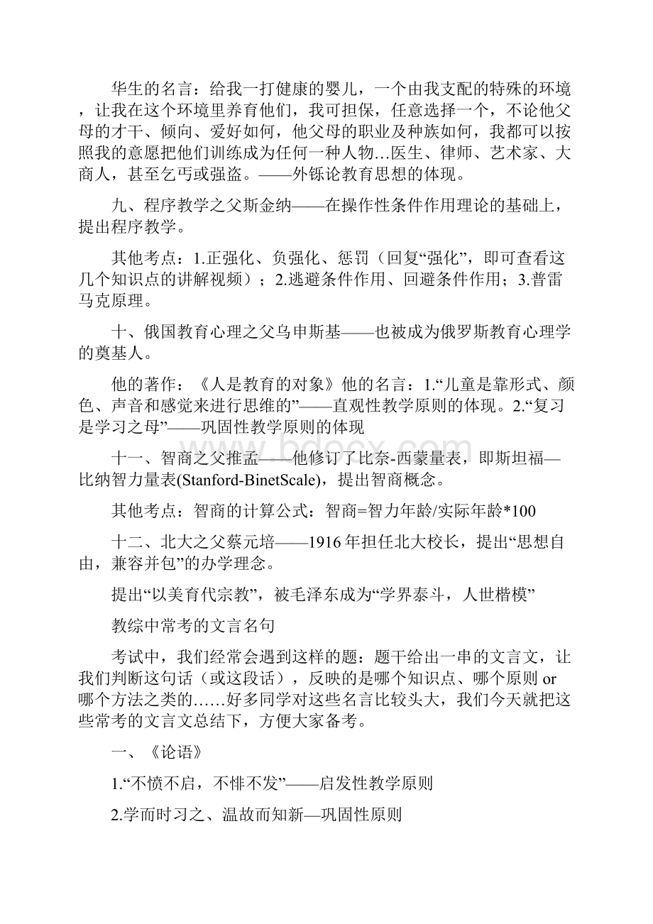 教师招聘考试史上最全教综考试知识点汇总学霸笔记.docx_第2页