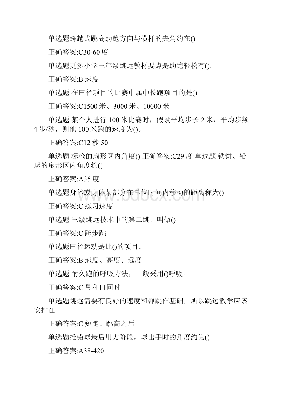 体育理论题库及答案doc.docx_第3页