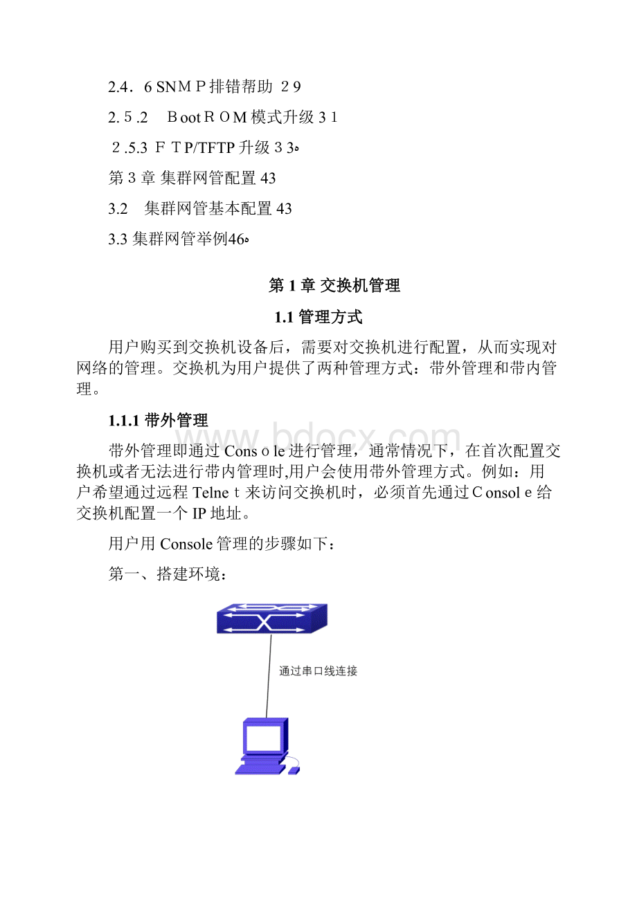 迈普MyPower S3000系列以太网交换机配置手册.docx_第2页