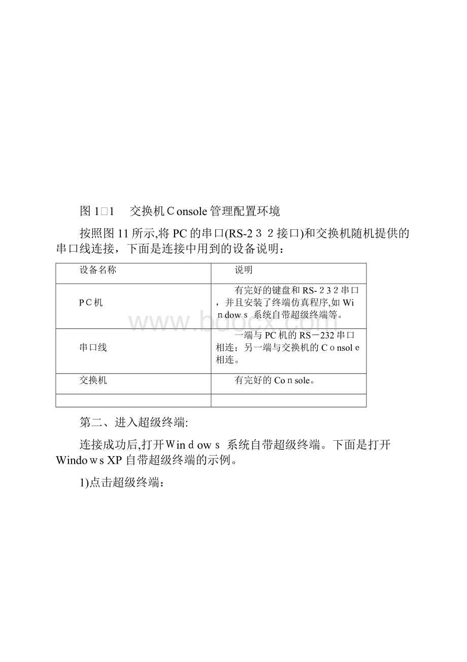 迈普MyPower S3000系列以太网交换机配置手册.docx_第3页