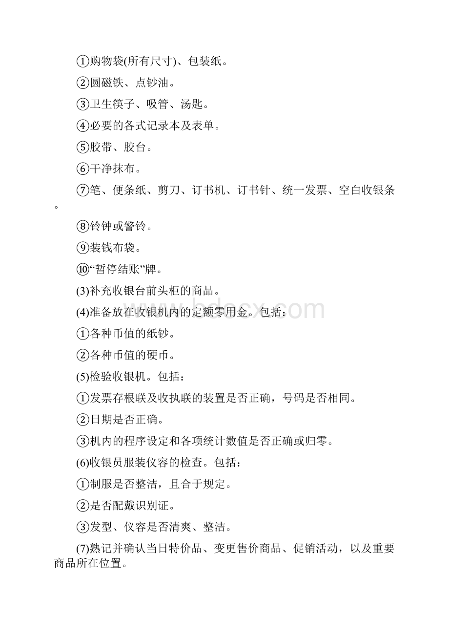 收银管理技能培训.docx_第2页