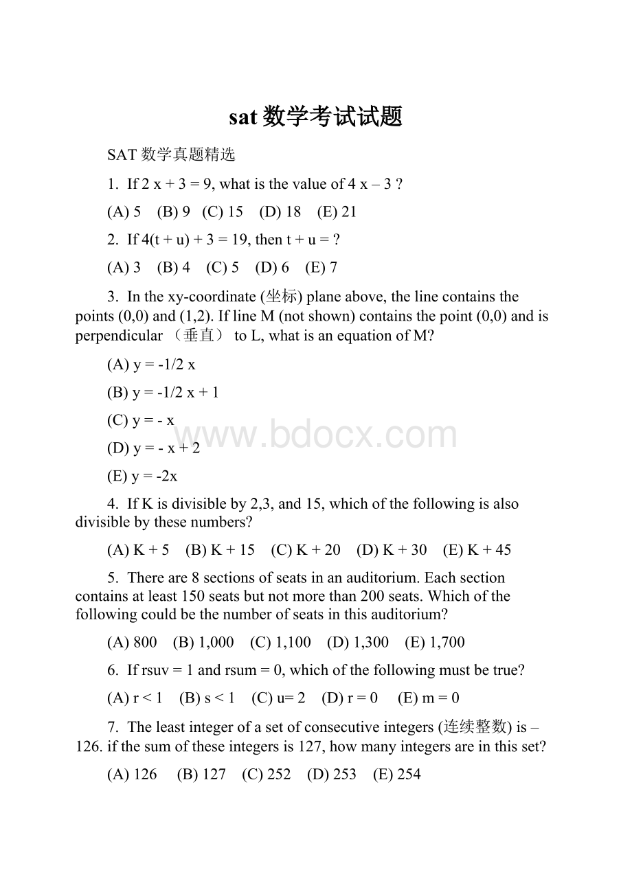 sat数学考试试题.docx