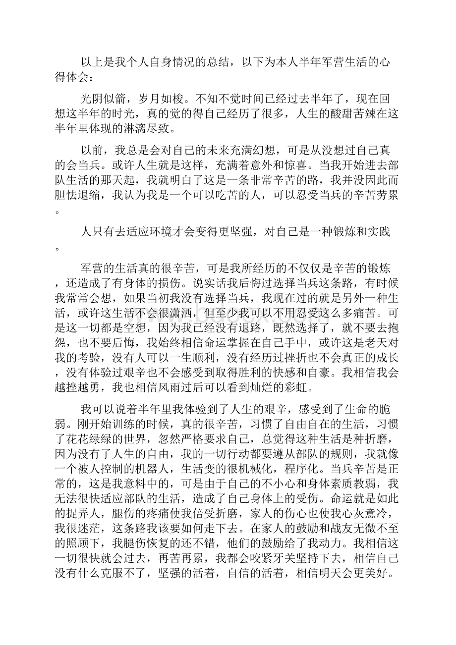 新兵个人终总结.docx_第2页