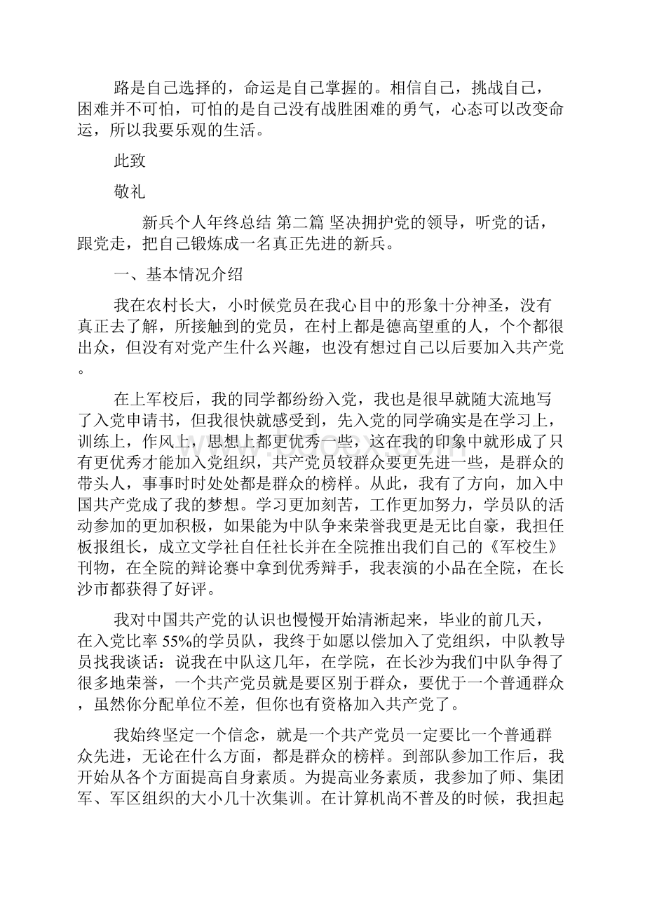 新兵个人终总结.docx_第3页