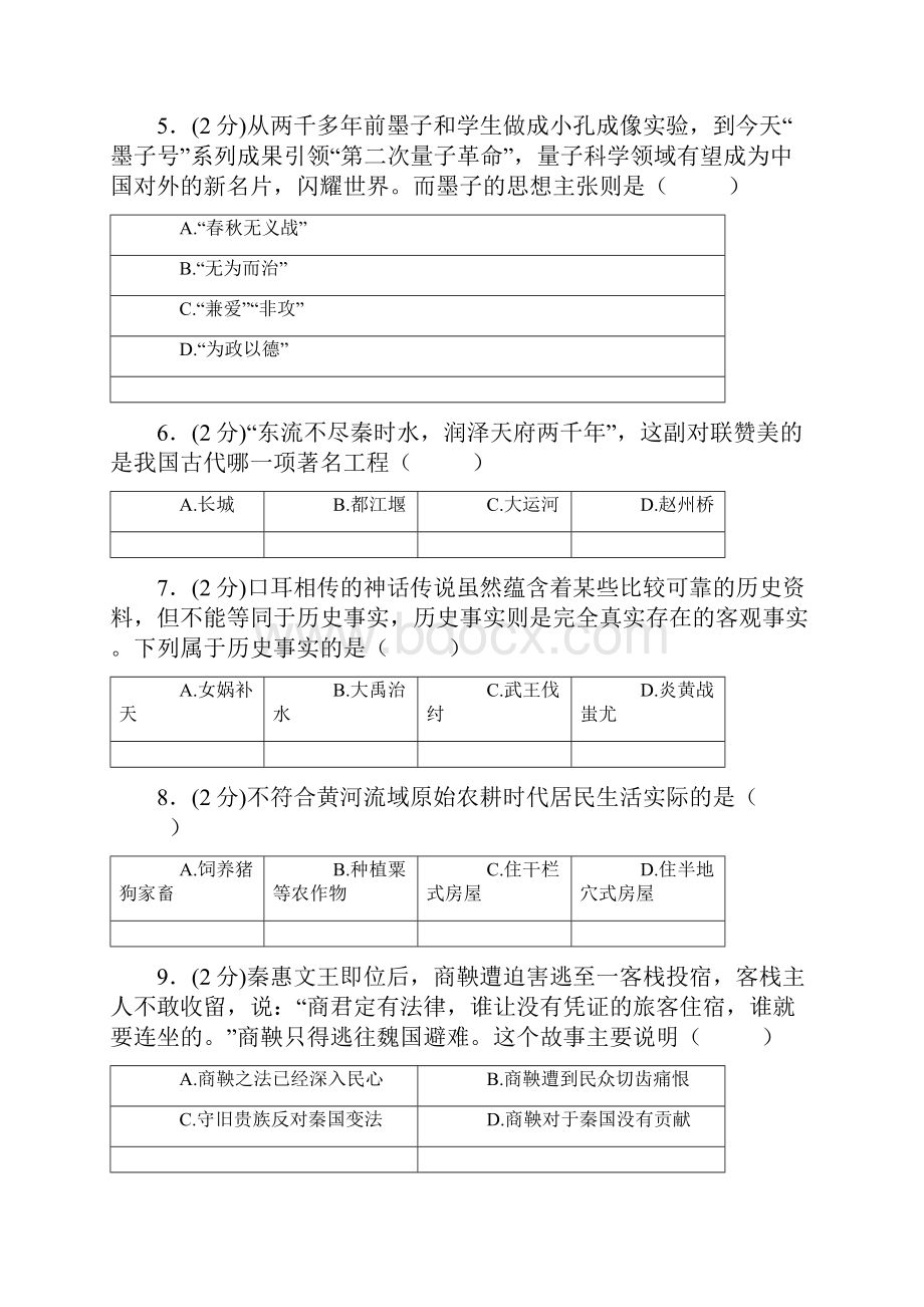 人教版历史初一上学期综合检测卷一附解析.docx_第2页