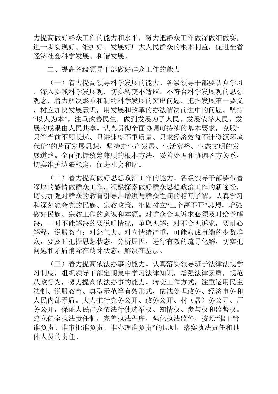 中共云南省委关于深入贯彻落实科学发展观切实做好新形势下群众工作的意见.docx_第2页