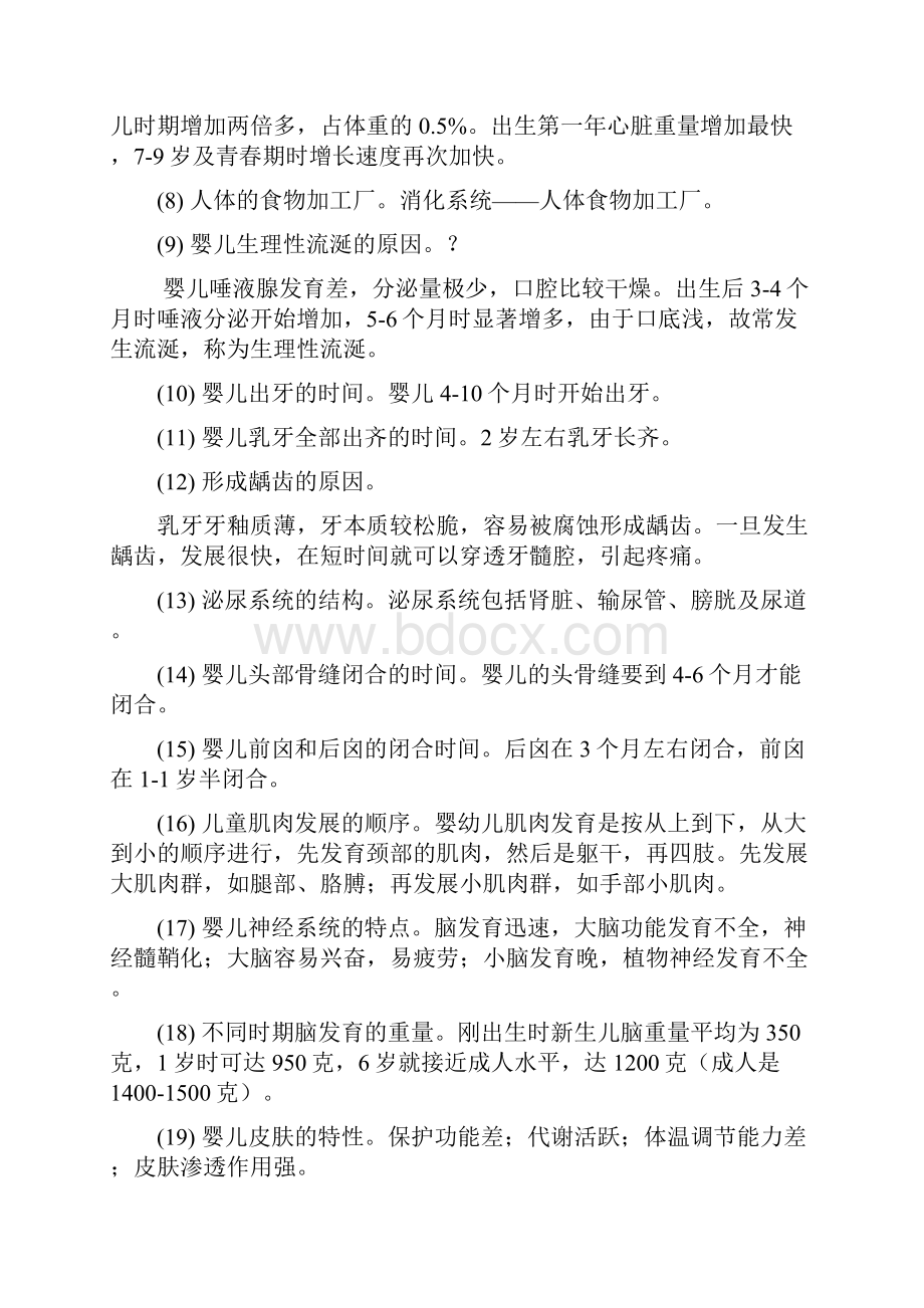 中级育婴师基础知识1.docx_第2页