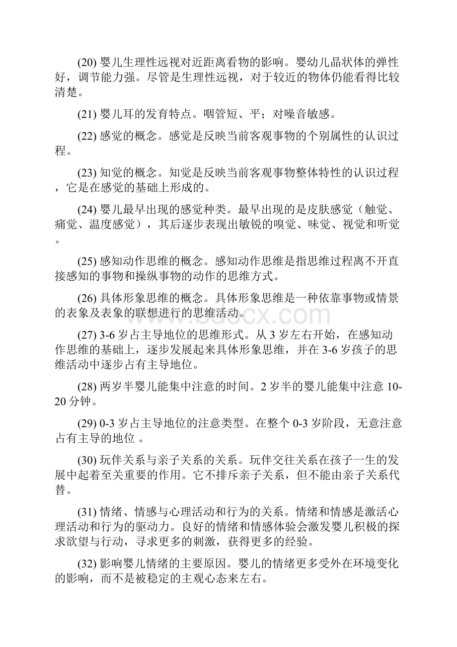 中级育婴师基础知识1.docx_第3页