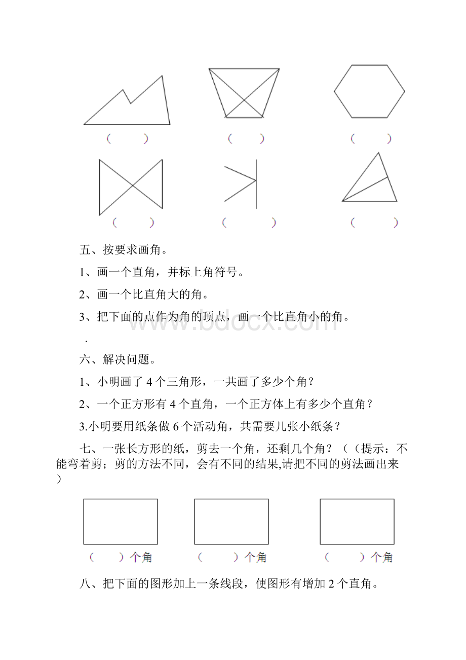 《角的初步认识》综合习题.docx_第2页