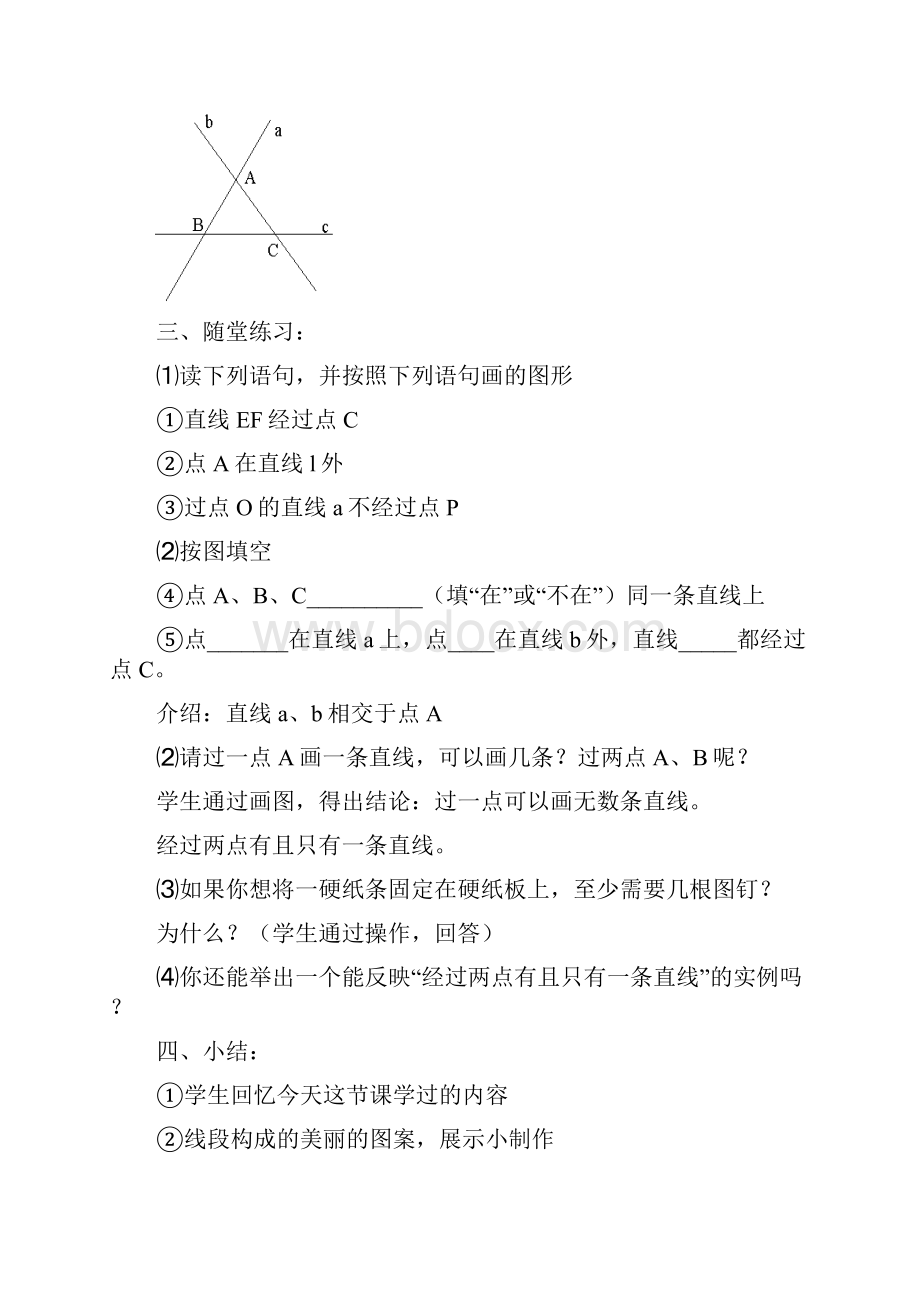 北师大七年级数学上册第四章平面图形及其位置关系.docx_第3页