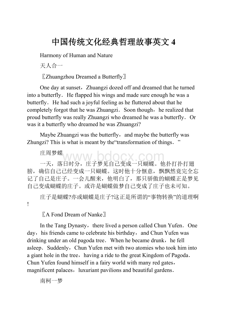 中国传统文化经典哲理故事英文4.docx_第1页