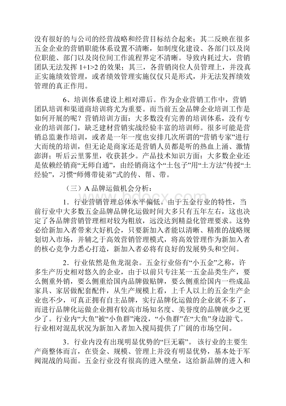 五金品牌策划.docx_第3页