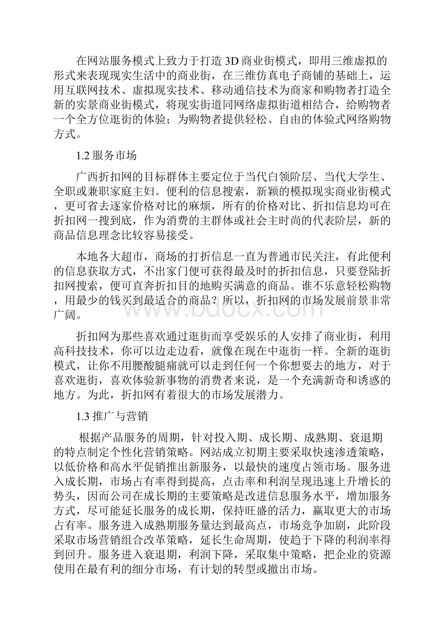 折扣网商业计划书总结.docx_第3页