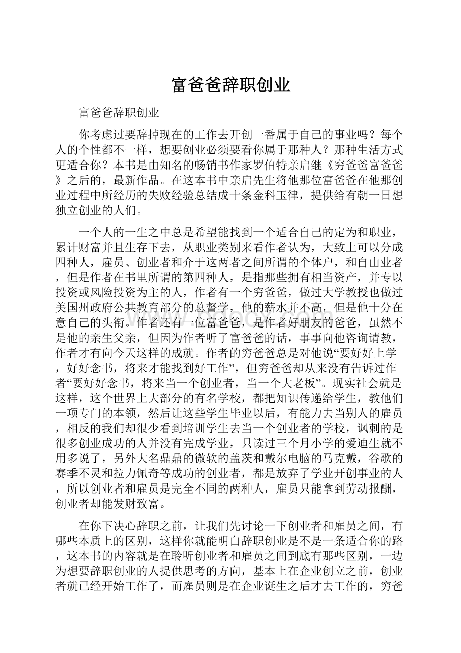 富爸爸辞职创业.docx