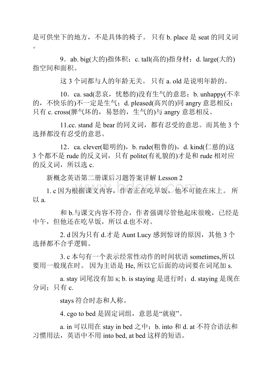 新概念英语第二册课后习题答案详解 and 单元测试答案全.docx_第2页