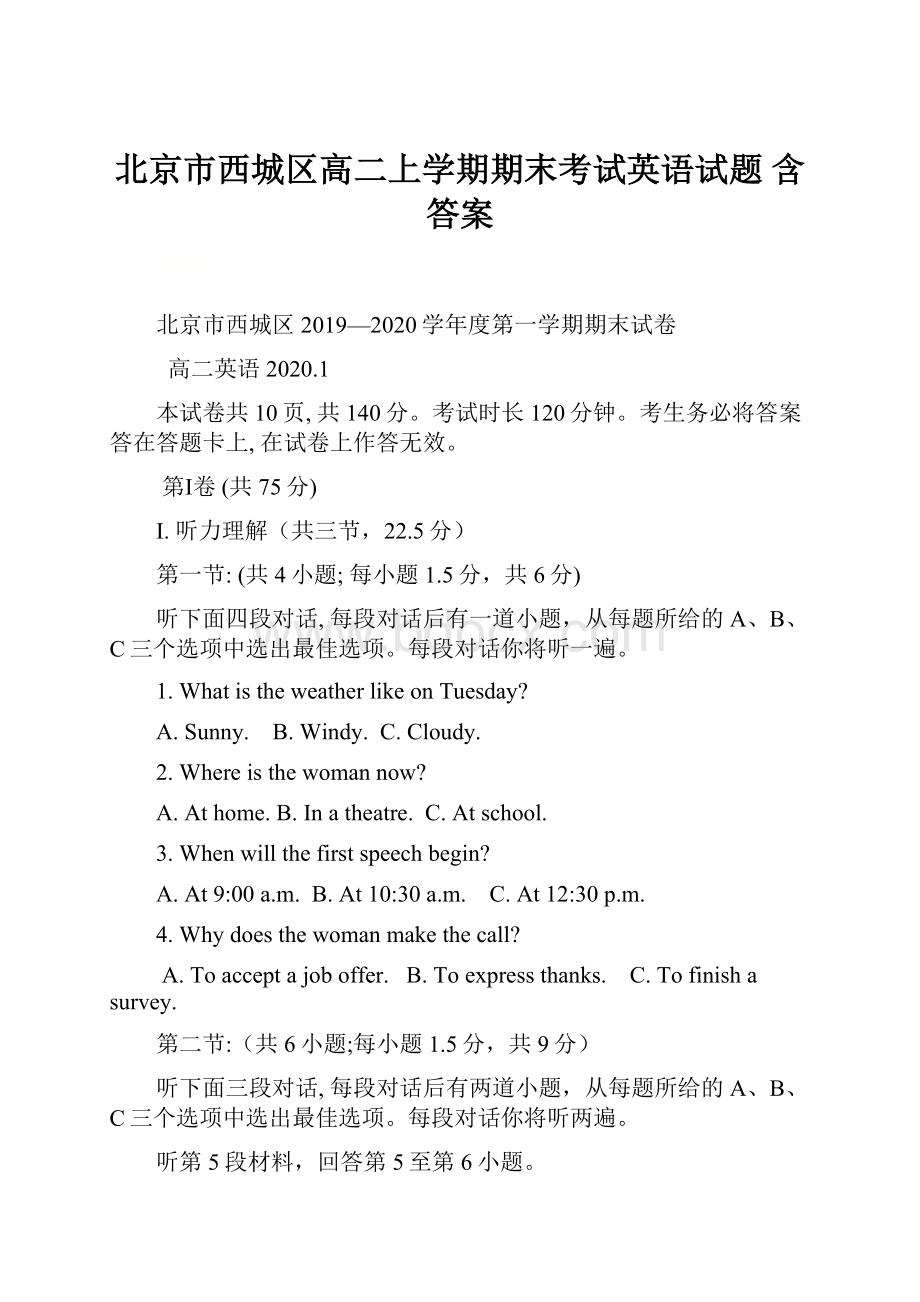 北京市西城区高二上学期期末考试英语试题 含答案.docx_第1页