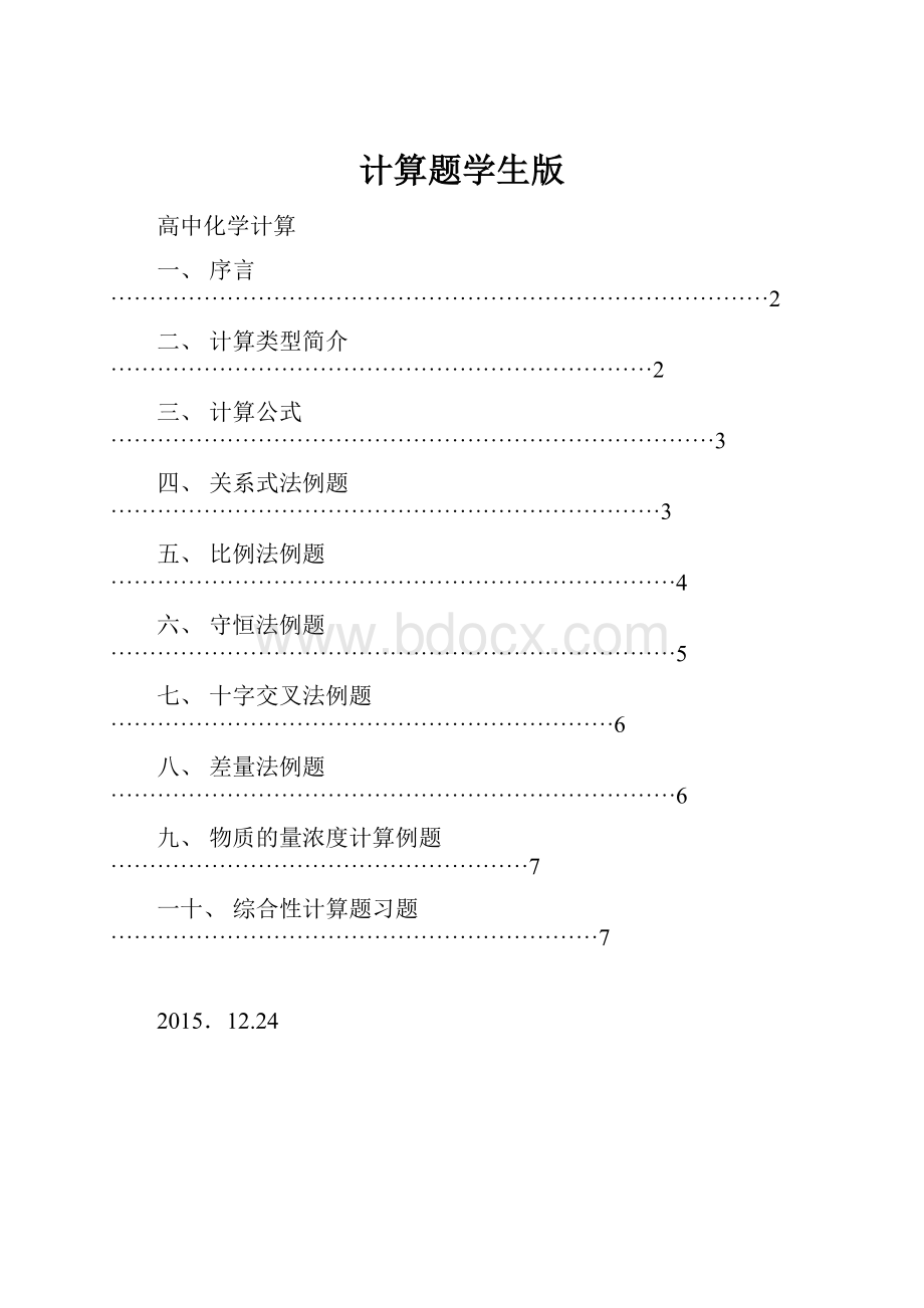 计算题学生版.docx_第1页