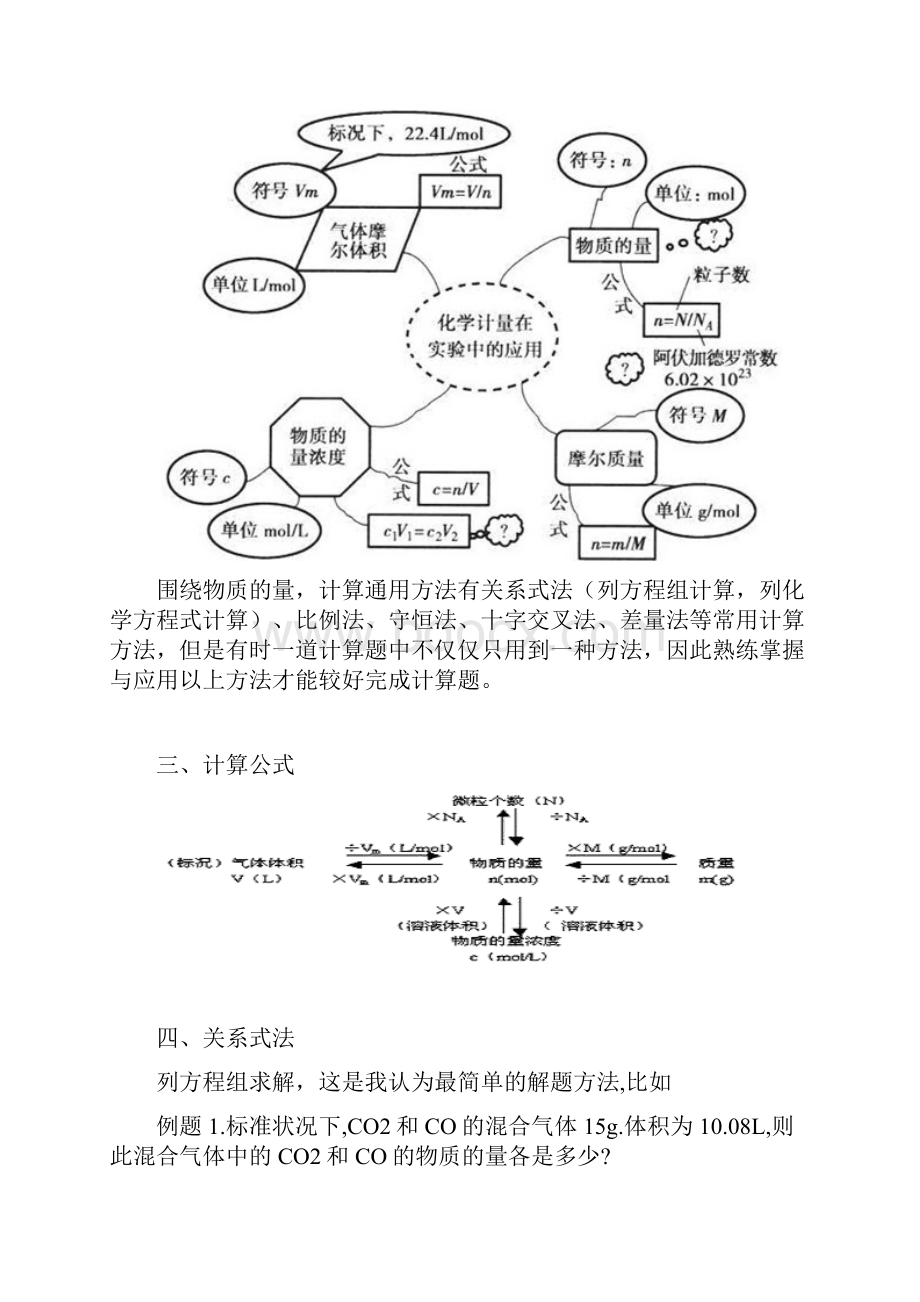 计算题学生版.docx_第3页