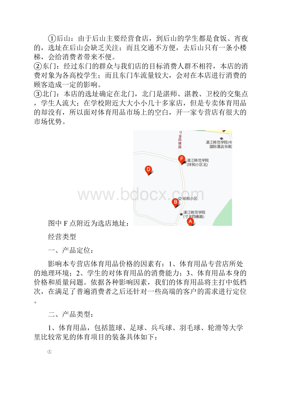 体育用品店策划方案.docx_第3页