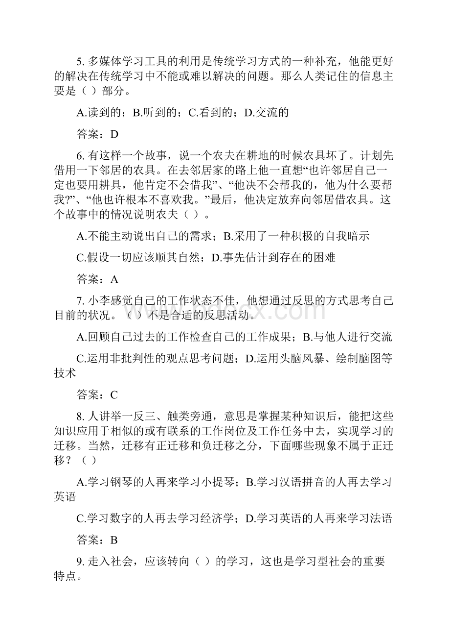 单招职业人文心理基础题.docx_第2页