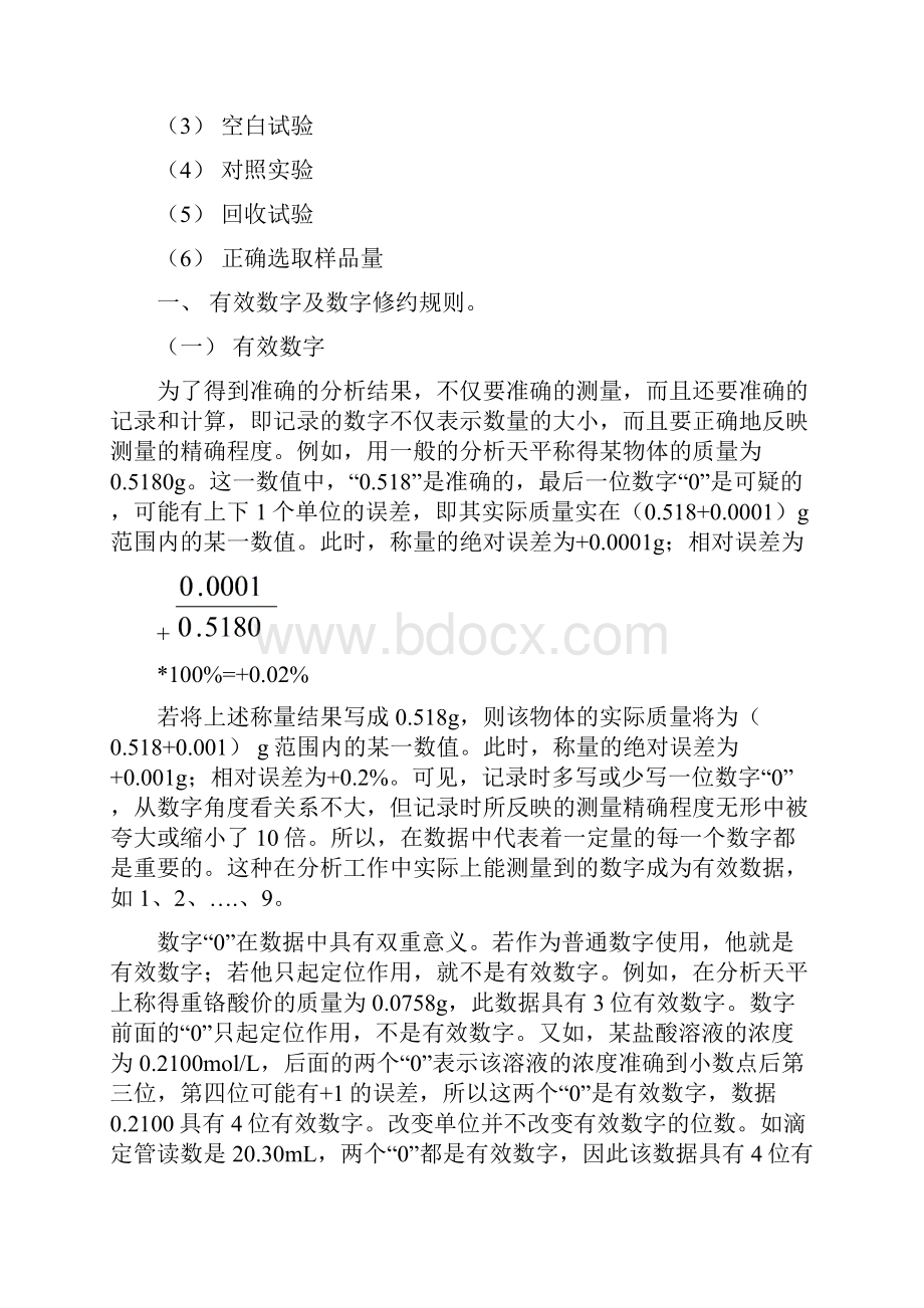 分析结果的标示和数据处理.docx_第2页