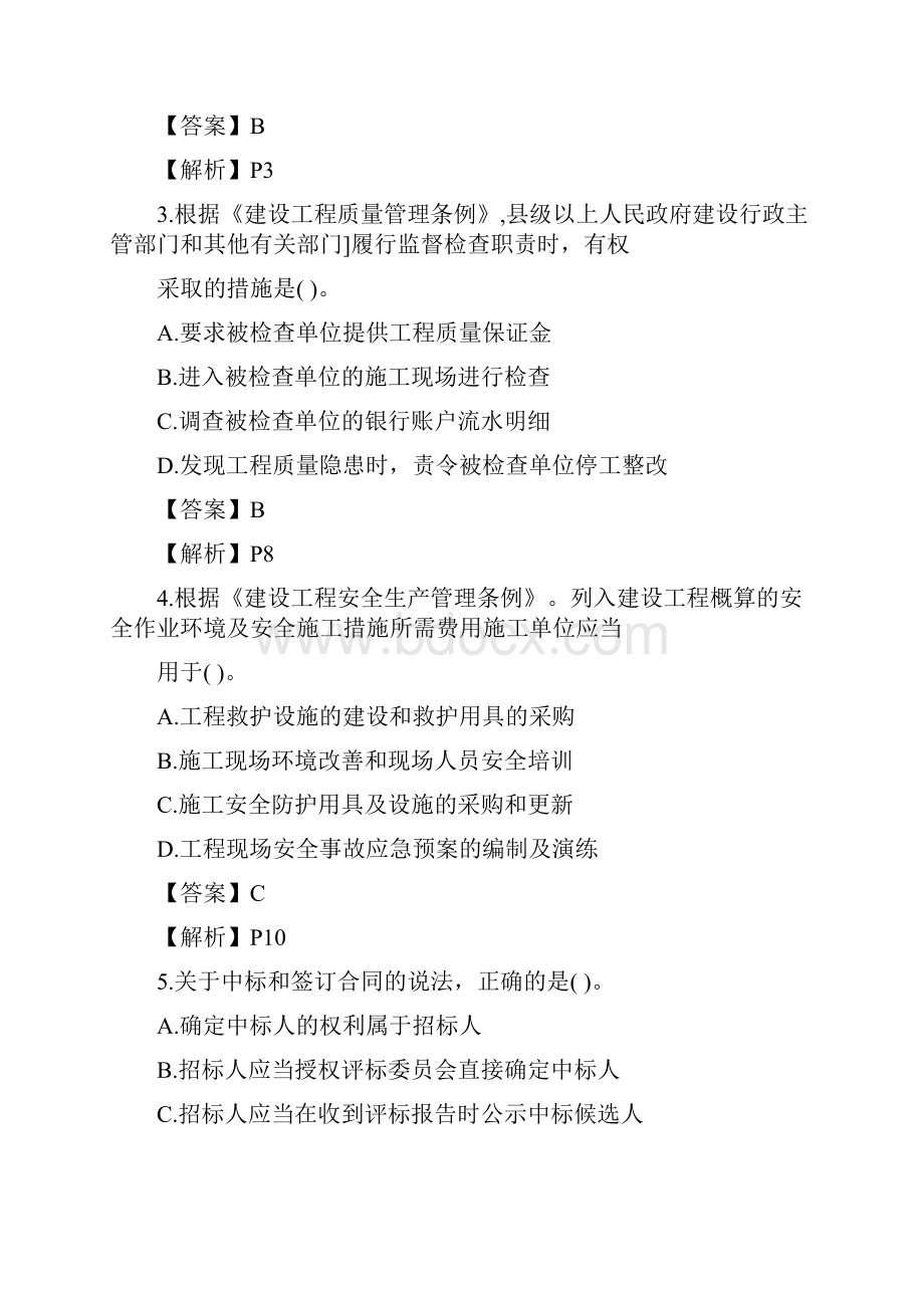 陕西省二级造价工程师职业资格考试《基础知识》真题及答案.docx_第2页