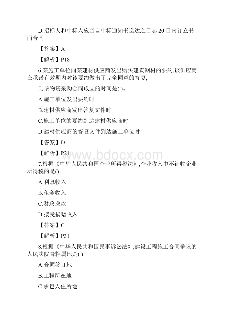 陕西省二级造价工程师职业资格考试《基础知识》真题及答案.docx_第3页