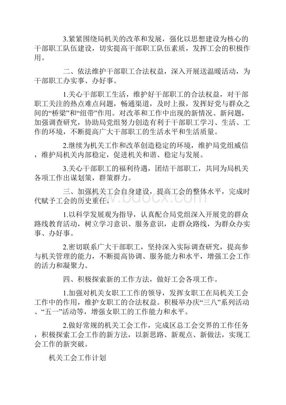 机关工会工作计划4篇.docx_第3页