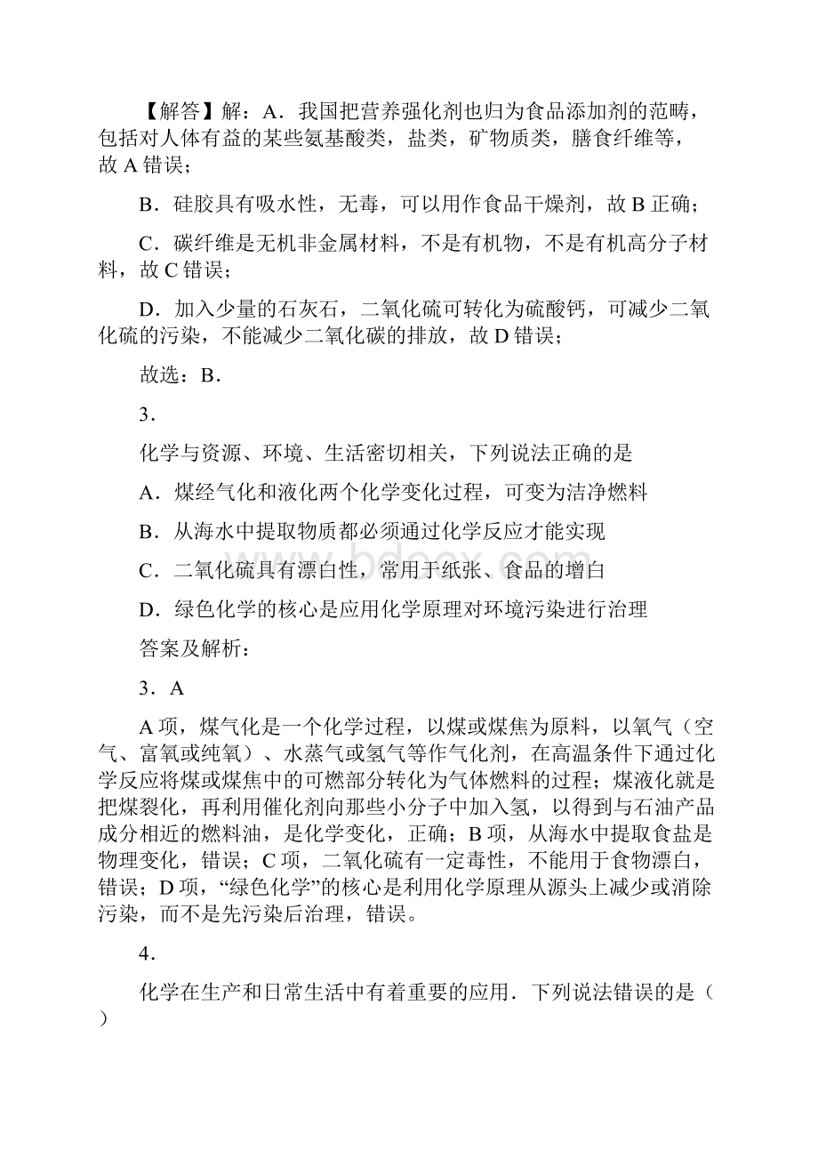 化学与生活 选择题.docx_第2页