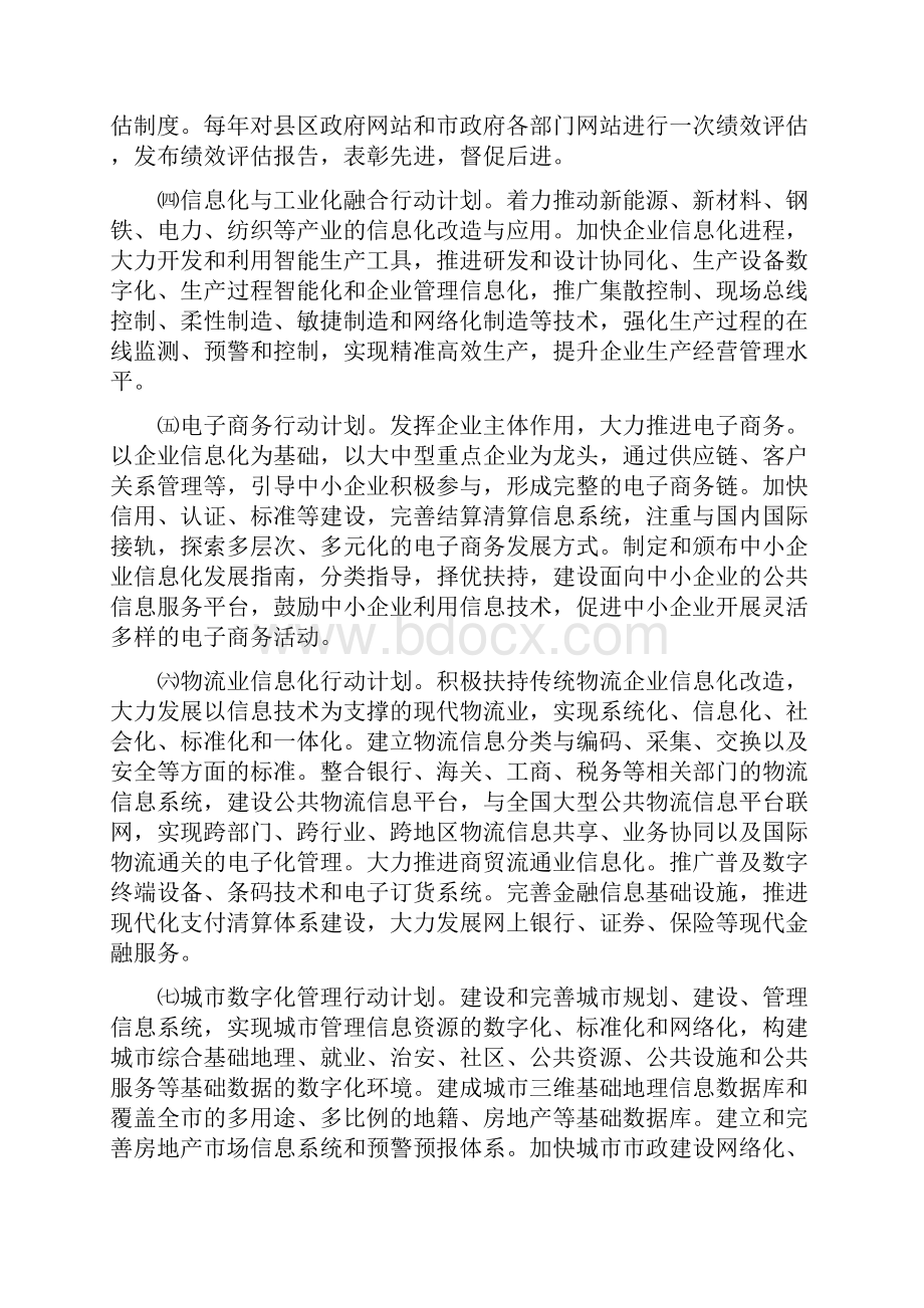 11关于加快推进我市信息化工作的意见.docx_第3页