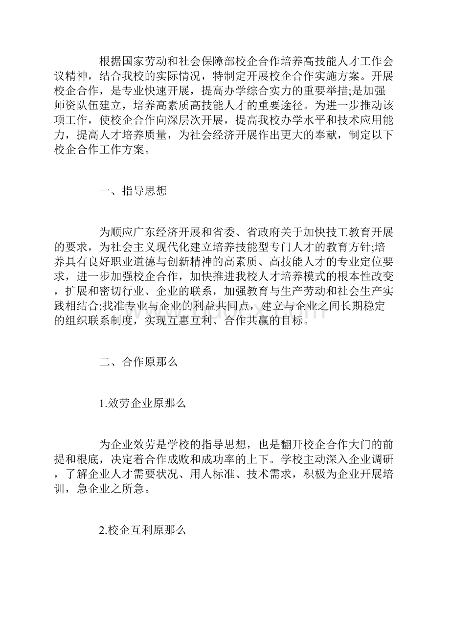 经典中职校企合作成功事例.docx_第3页