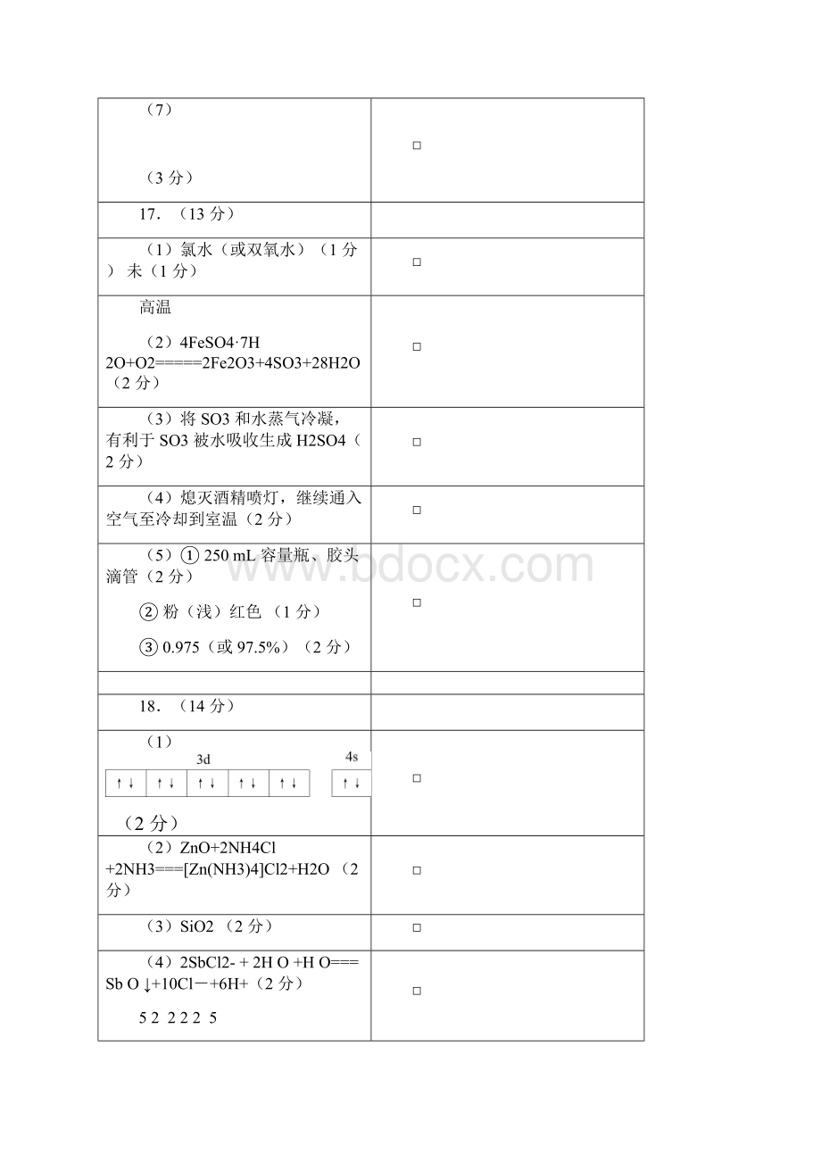 湖北省武汉市届高三模拟考试化学试题及答案.docx_第2页