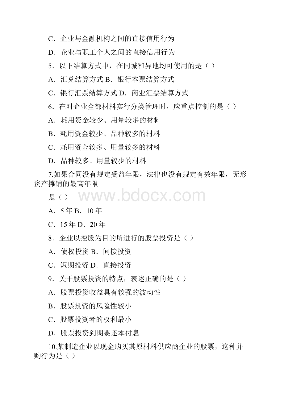 财务管理学自学考试试题doc 17页.docx_第2页