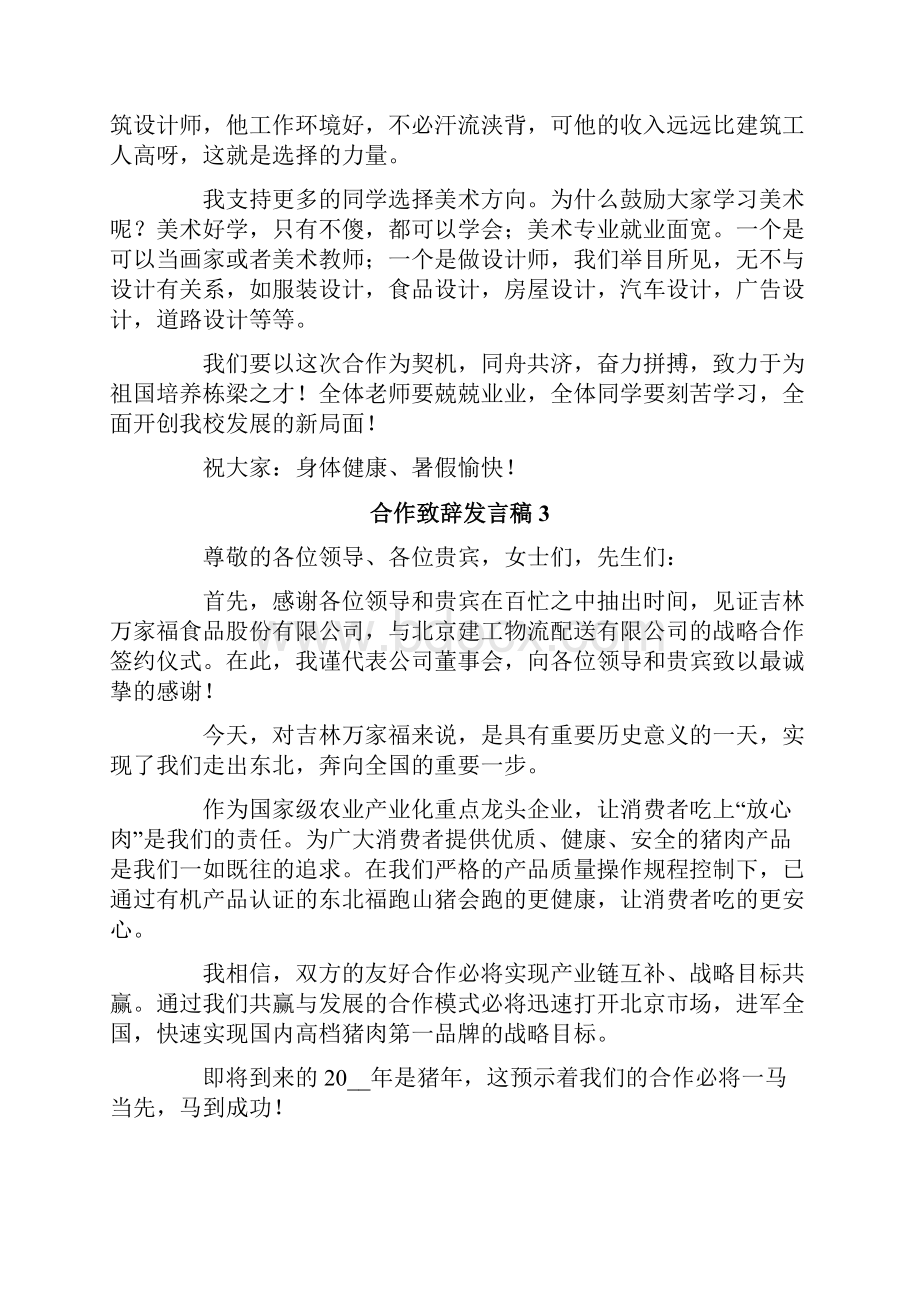 合作致辞发言稿.docx_第3页