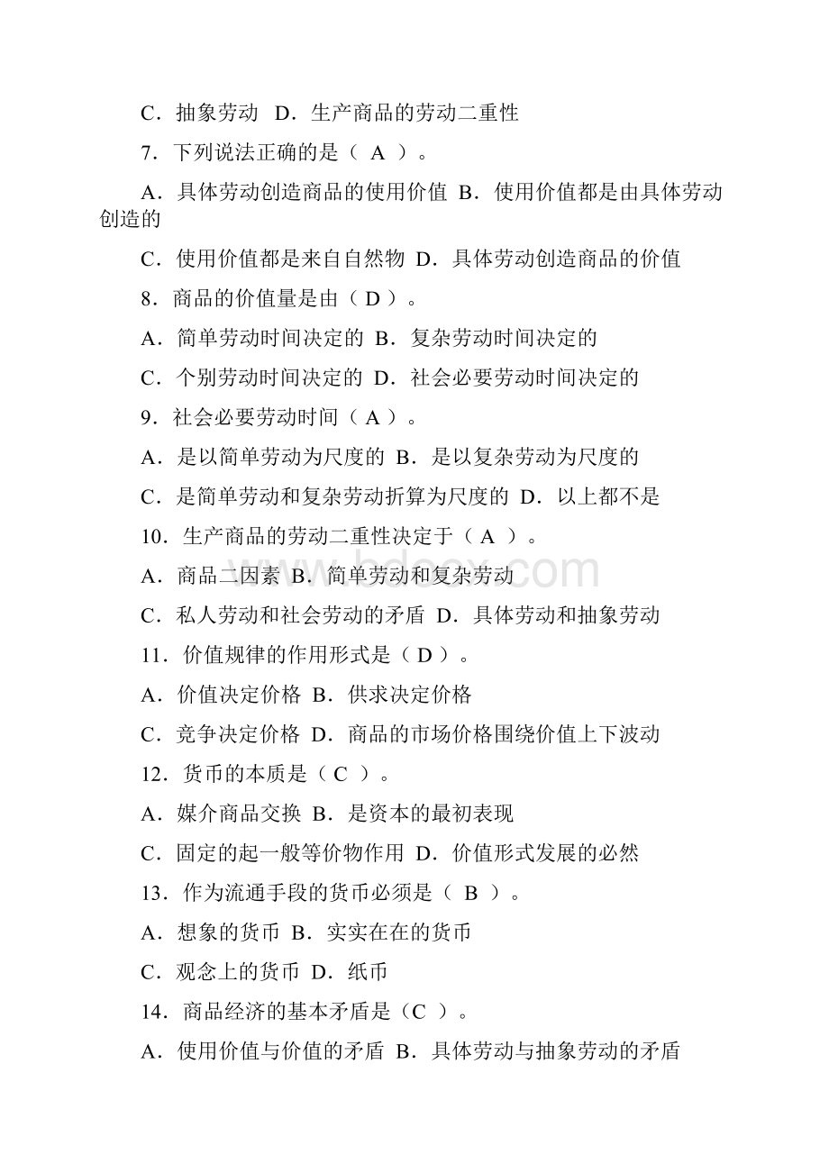 经济学基础习题参考答案 126页.docx_第2页