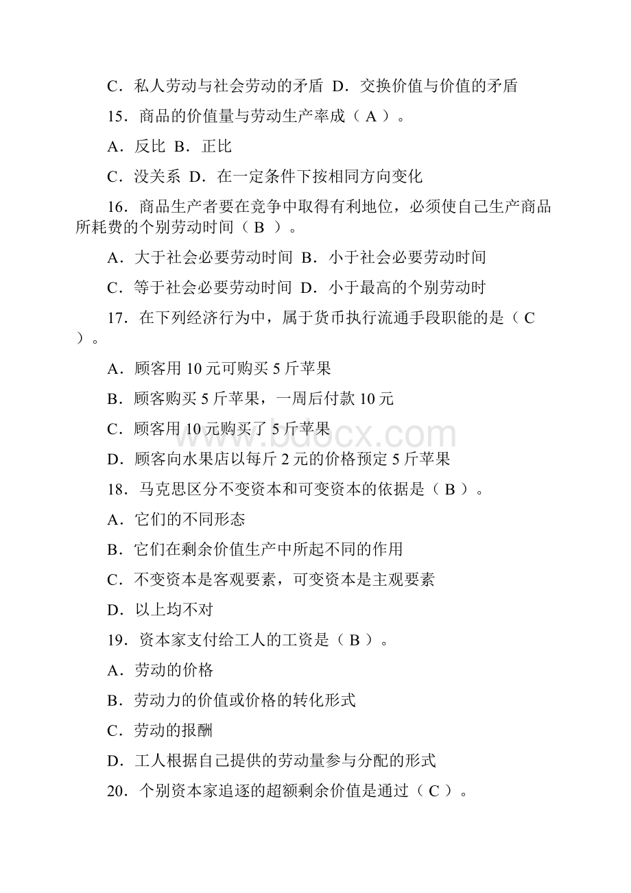 经济学基础习题参考答案 126页.docx_第3页