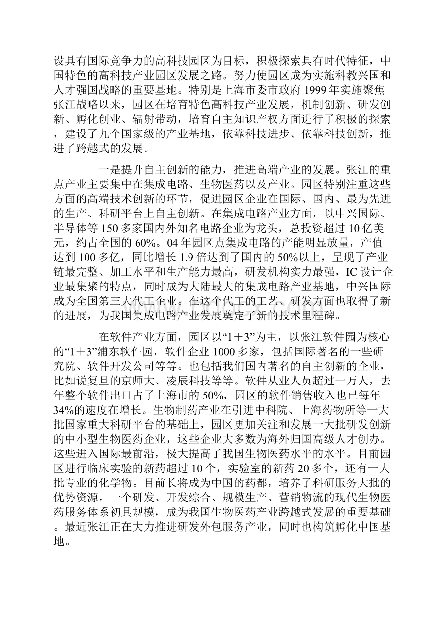 关于创新上海浦东新区尚玉英副区长演讲.docx_第2页