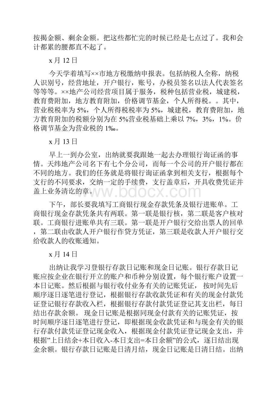 精选建筑实习日记锦集6篇.docx_第2页